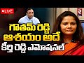 Mekapati Gautham Reddy Wife Emotional Interview- Live