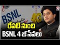 PM Modi Set to Launch BSNL 4G Services Tomorrow : Jyotiraditya Scindia | V6 News
