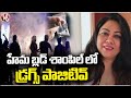 Actress Hema Tested Positive In Drug Test | Bangalore Rave Party | V6 News