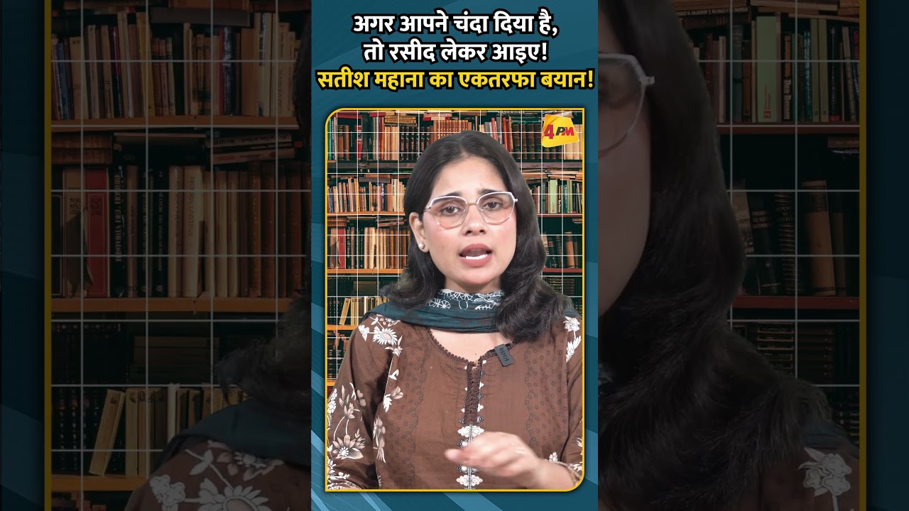 अगर आपने चंदा दिया है, तो रसीद लेकर आइए! सतीश महाना का एकतरफा बयान!