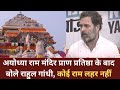 Ayodhya Ram Mandir Pran Pratistha से लेकर अपने ऊपर FIR तक पर क्या बोले Rahul Gandhi