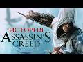 ��������� ������� Assassin's Creed.1080p60