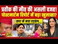 Prateek Yadav Death में खुलासा LIVE: Akhilesh | Yogi | Aparna Yadav | Kachehari| Meenakshi Kandawal