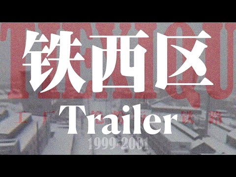 Tie Xi Qu: West of the Tracks'