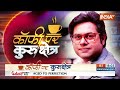 Truth Of Direct Action Day : क्या द बंगाल फाइल्स दिल दहलाने वाला है ? | The Bengal Files | Kolkata  - 10:56 min - News - Video