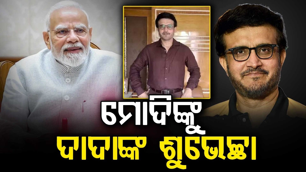 Sourav Ganguly Wishes PM Narendra Modi On His Birthday | Argus News