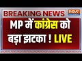 Kamalnath Join BJP? LIVE: MP में Congress को बड़ा झटका ! बीजेपी में आएंगे कमलनाथ | Nakul Nath