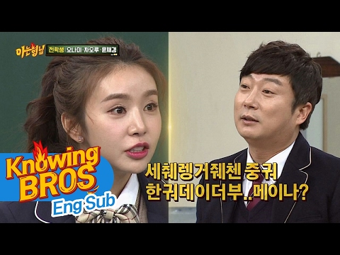 수근(Soo Geun)이 매력 발산! 차오루(Cao Lu)와 '중국어 대화', 말이 통해⊙0⊙? 아는 형님(Knowing bros) 60회