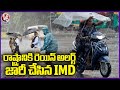 Weather Report : IMD Issues Heavy Rain Alert To State | V6 News