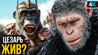 Планета обезьян — Разбор трейлера. Продолжение или Перезапуск?