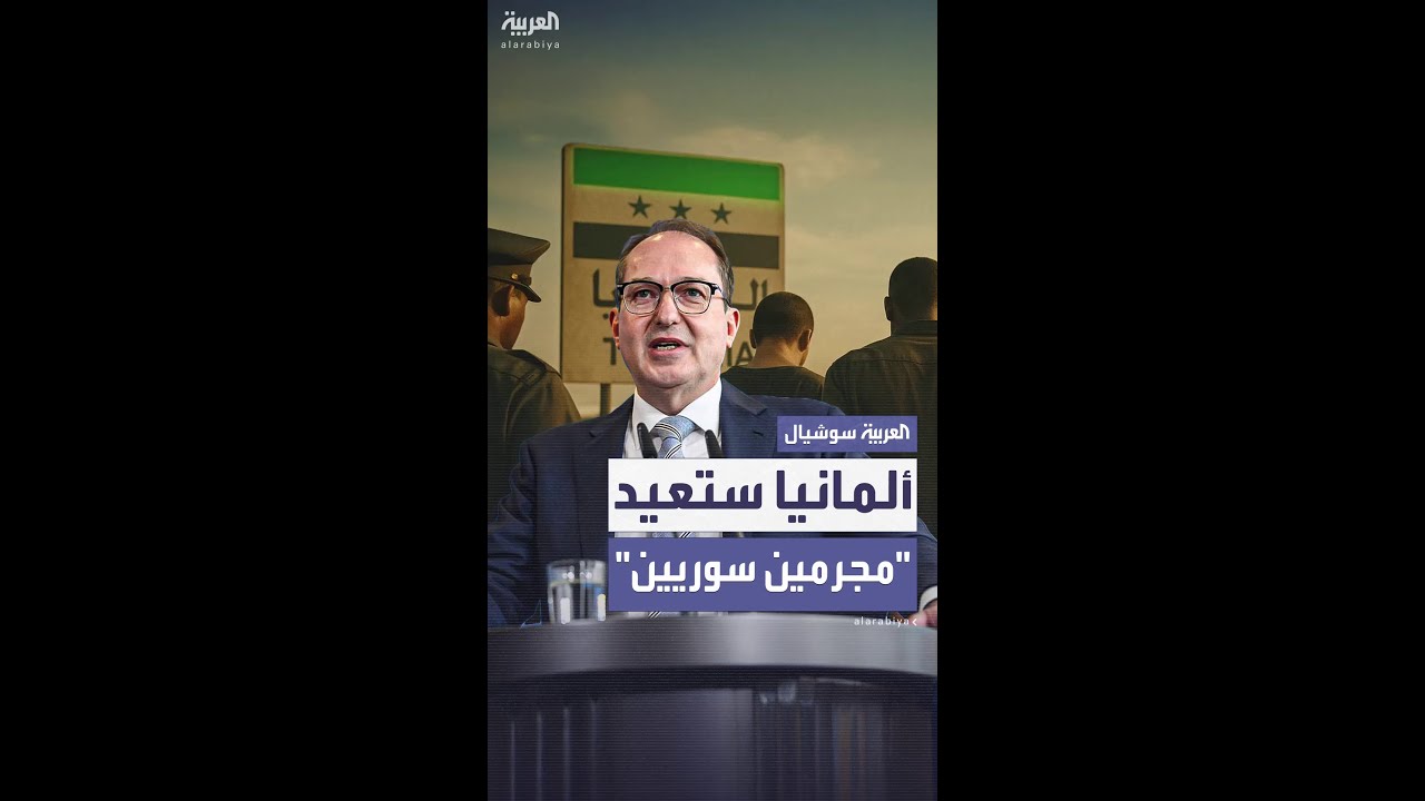 ألمانيا تجري اتصالات مع سوريا لإعادة فئة محددة إلى دمشق