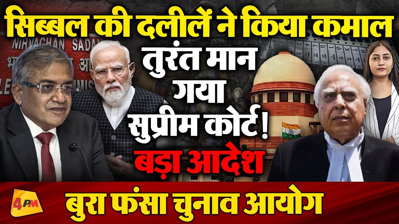 सुप्रीम कोर्ट के एक्शन से मच गया हड़कंप, बुरा फंसे चुनाव आयुक्त!