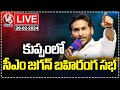 AP CM Jagan Public Meeting LIVE | Release Of HNSS Water To Kuppam | V6 News