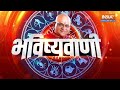 Aaj Ka Rashifal: Shubh Muhurat | Today Bhavishyavani with Acharya Indu Prakash, 23 April, 2024  - 32:49 min - News - Video