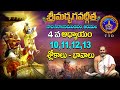 శ్రీమద్భగవద్గీత | Srimadbhagavadgita |Tirumala | 4th Adhyayam | Sloka-10,11,12, 13 | SVBC TTD