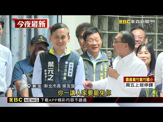 替葉元之站台！ 侯友宜反罷喊「沒看過台灣政治這樣玩」@newsebc