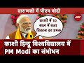 PM Modi In Varanasi: भारत का युवा ही देश को नई ऊंचाइयों पर ले जाएगा :  PM Narendra Modi