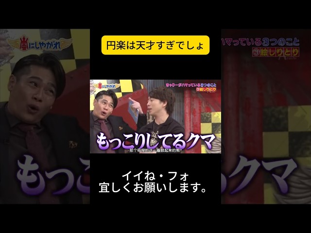 円楽は天才すぎでしょ #嵐 #嵐にしやがれ #大野智 #二宮和也 #櫻井翔 #相葉雅紀 #松本潤