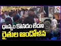 Farmers Protest Against Not Buying Paddy Grains & Lorries Not Coming To Procurement Centres | V6