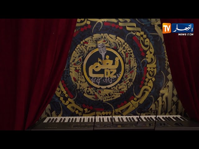 نغم dz .. الحلقة 17
