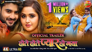 Hote Hote Pyaar Ho Gaya (2022) Bojpuri Movie Trailer Video HD