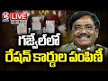 LIVE : Minister Vivek Venkataswamy Distributes Ration Cards to Beneficiaries | Siddipet | V6 News