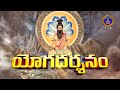 యోగదర్శనం | Yogadharsanam | Kuppa Viswanadha Sarma | Tirumala | 22-09-2022 | SVBC TTD