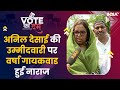 Lok Sabha Election 2024: Anil Desai की उम्मीदवारी पर Varsha Gaikwad हुईं नाराज, कह दी बड़ी बात