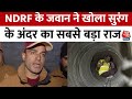 Uttarkashi Tunnel Rescue Update: NDRF के जवान ने बताया कैसे होती थी सुरंग में बातचीत | Aaj Tak News