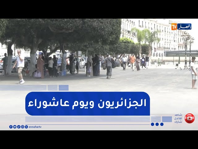 يوم عاشوراء ..  صيام و عادات لا تندثر