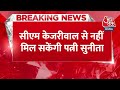 BREAKING NEWS: तिहाड़ में CM Arvind Kejriwal से नहीं मिल पाएंगी पत्नी Sunita Kejriwal | Aaj Tak News  - 00:32 min - News - Video