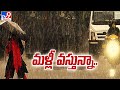 Heavy Rain Alert In Telugu States