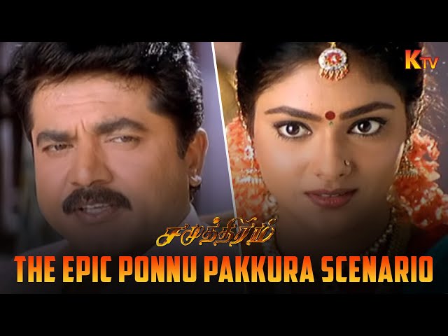 சீப்பு கொண்டு வரும் சீவிக்க🤣| Samudhiram Movie Scene | Sarath Kumar | Abhirami | Goundamani | KTV