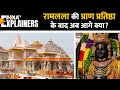 Ayodhya Ram Mandir में क्या है दर्शन का समय, कैसे मिल सकता है Aarti का पास, जानिए सबकुछ | Ramlalla