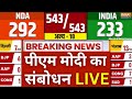 PM Modi On Election Results Live: कुछ ही मिनटों में पीएम मोदी LIVE | Narendra Modi Speech