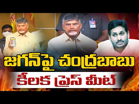 Live: Chandrababu Press Meet Live: Chandrababu Press Meet