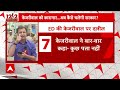Breaking: CM Kejriwal के बाद ED आतिशी और सौरभ पर कसेगी शिकंजा? | ABP News | AAP |  - 34:25 min - News - Video