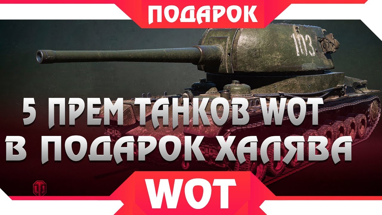 Скрытая награда от wg в world of tanks