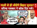 Sandeep Chaudhary LIVE: गाली पर हल्लाबोल...नेताओं के बिगड़े बोल? | Rahul Gandhi | BJP Vs Congress