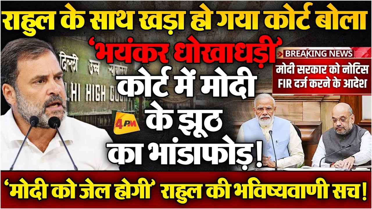 इलेक्टोरल बॉन्ड से बड़े फर्जीवाड़े की धरपकड़, कोर्ट ने मोदी से वापस ली पावर, FIR के आदेश!