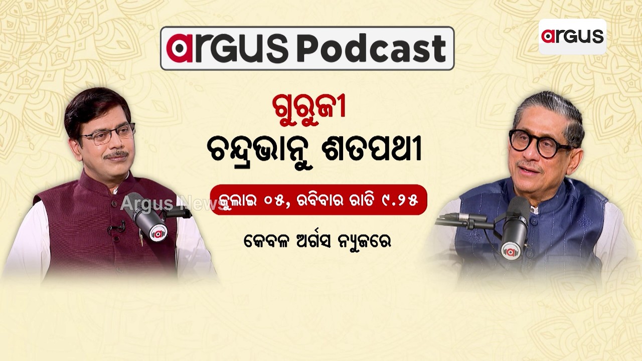 Exclusive Podcast With Spiritual Leader Chandra Bhanu Satpathy | Sai Bhakti & Life | Argus News