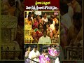 శ్రీవారి సన్నిధిలో మెగా ప్రిన్స్ క్లింకార తొలి దర్శనం..  | Ram charan and Upasana visits tirumala  - 00:59 min - News - Video