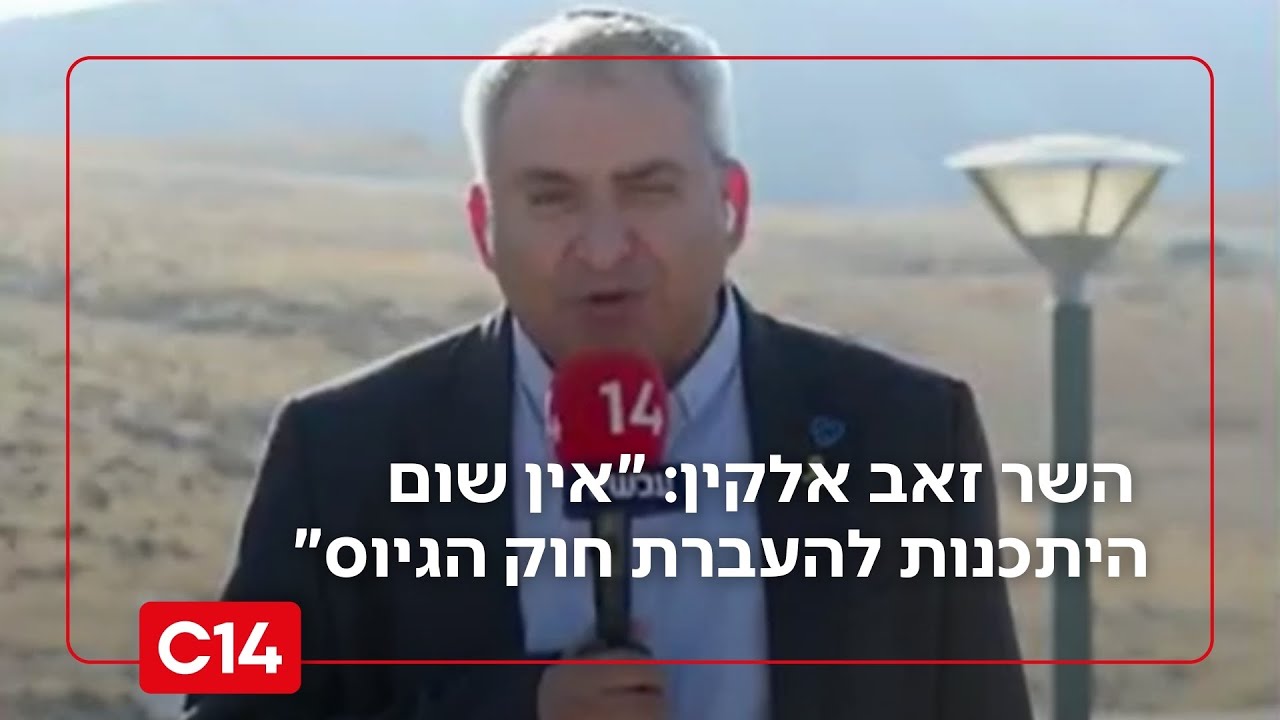 נגד הממשלה? השר זאב אלקין: 