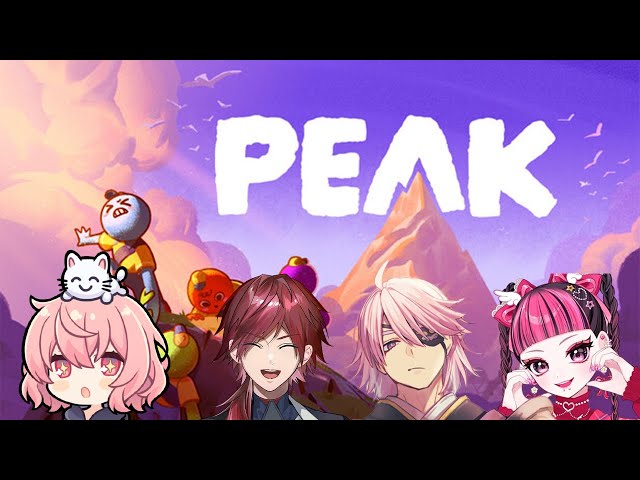 【PEAK】そこに山があるので山コラボ /w なるせ アマル かわくら３【ローレン・イロアス/にじさんじ】