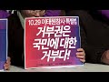 GRAPHIC WARNING: South Koreas Yoon blocks new Halloween crush probe | REUTERS  - 02:33 min - News - Video