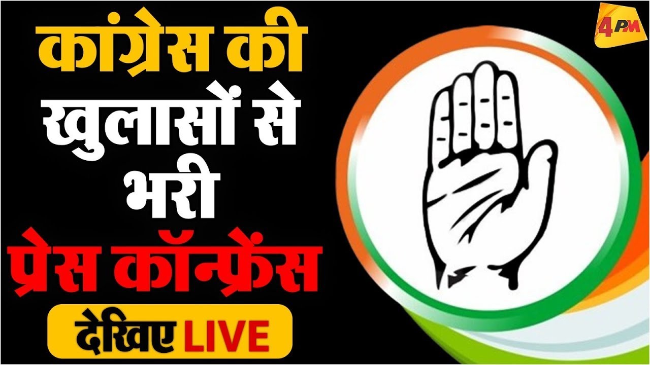 🔴LIVE:कांग्रेस की बड़ी प्रेस कॉन्फ्रेंस | Press briefing by Dr Udit Raj | Congress | BJP
