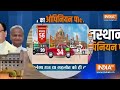 Rajasthan Final Opinion Poll 2023 LIVE: राजस्थान चुनाव से पहले क्या है 200 सीटों का समीकरण?  CNX  - 06:11:45 min - News - Video