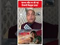 कंगना रनौत पर की गई टिप्पणी बिल्कुल ग़लत- jairam Thakur | #shorts - 00:48 min - News - Video
