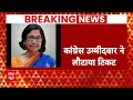 Breaking: कांग्रेस प्रत्याशी Sucharita Mohanty ने छोड़ा मैदान, पार्टी को लौटाया टिकट | ABP News |  - 02:56 min - News - Video