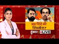 Hoonkar LIVE: अब शिंदे की शिवसेना? | Maharashtra Political Crisis | Uddhav | Shiv Sena | Rubika